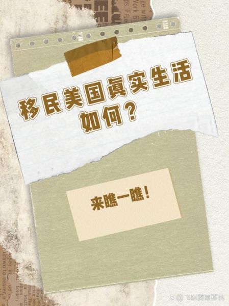 移民美国真实感受_美国生活适应难吗