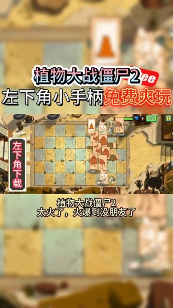植物大战僵尸手机版怎么下载_植物大战僵尸手机版下载地址