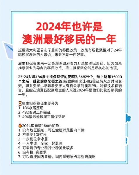 澳洲移民新政策2024_如何申请技术移民