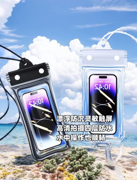 防水手机套有用吗_如何挑选防水手机套
