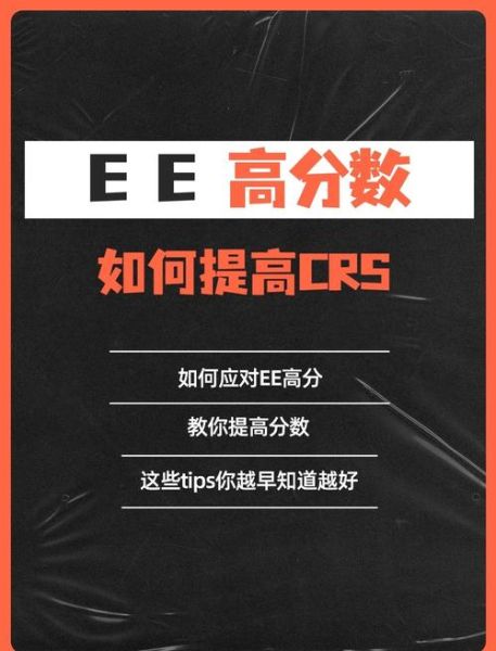 加拿大移民积分怎么算_如何提高CRS分数