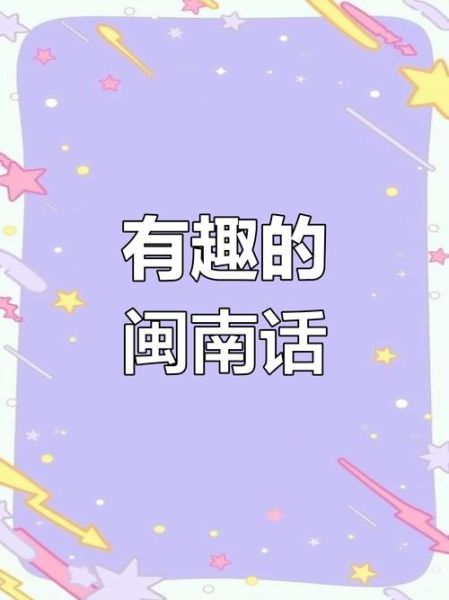 福建调皮词语有哪些_怎么用才地道