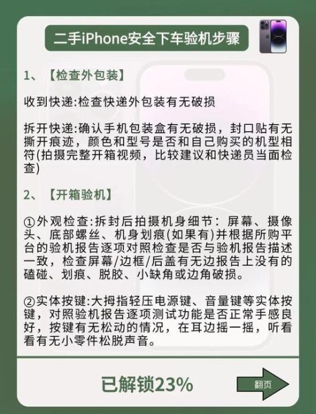 二手手机买卖靠谱吗_如何验机不踩坑