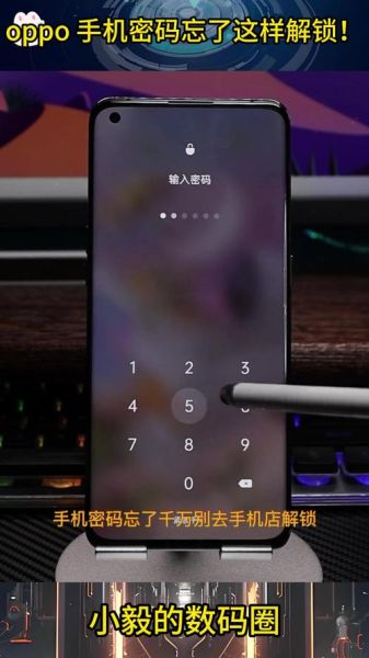 oppo手机忘记密码怎么解锁_oppo手机密码忘了怎么办