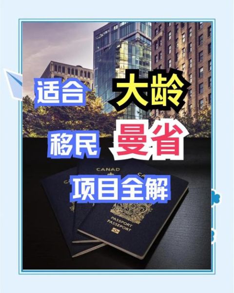 曼省移民需要什么条件_曼省技术移民最新政策