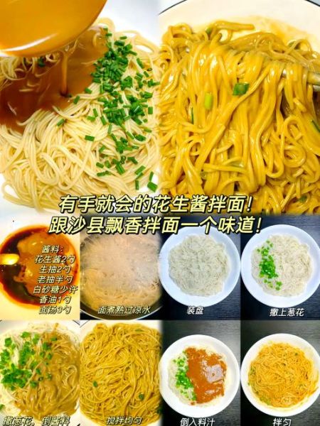花生酱拌面怎么做_花生酱拌面需要哪些材料