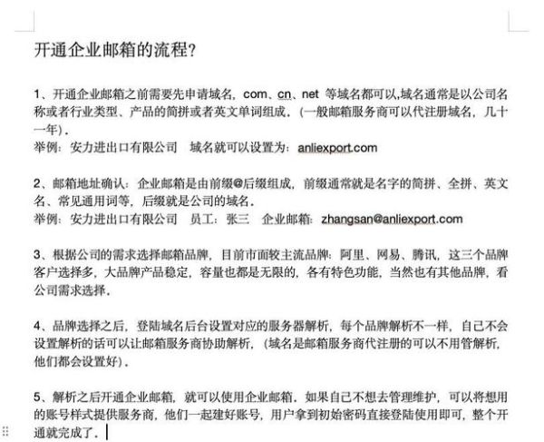 如何注册企业邮箱_企业邮箱怎么开通