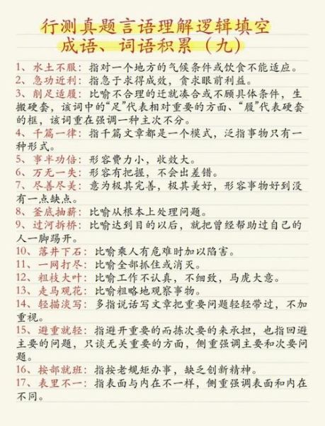 体格词语缺点有哪些_如何改进表达