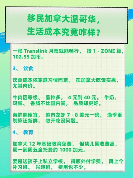 加拿大移民生活成本_如何适应