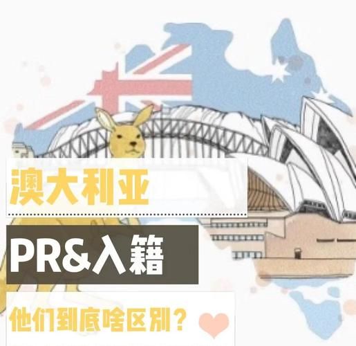 澳大利亚188b移民条件_如何转永居