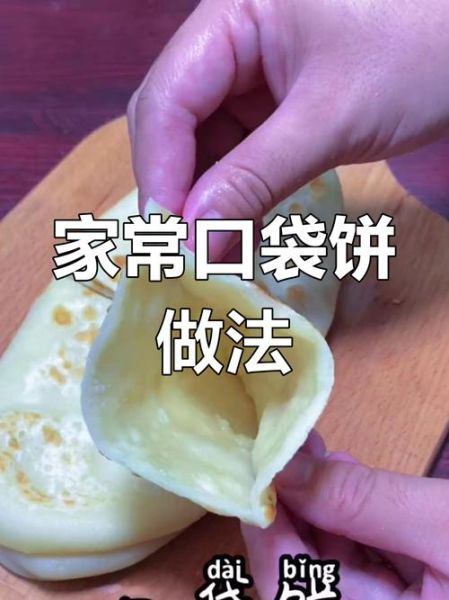 正宗口袋饼怎么做_口袋饼的面团怎么和