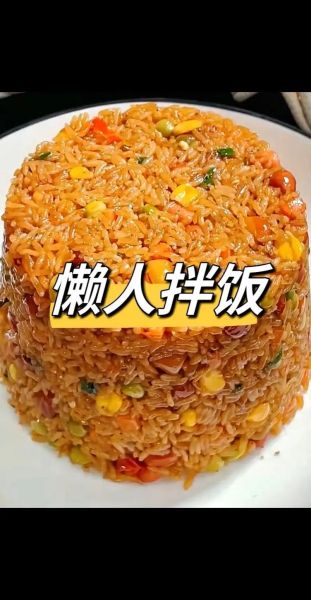 懒人拌饭怎么做_懒人拌饭的做法大全