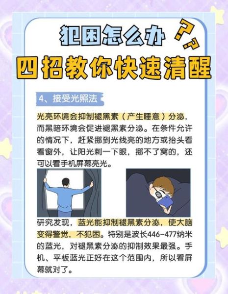 早晨困意怎么办_快速清醒的方法