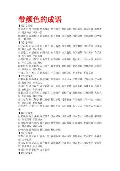 黑白词语有哪些_如何形容黑白对比