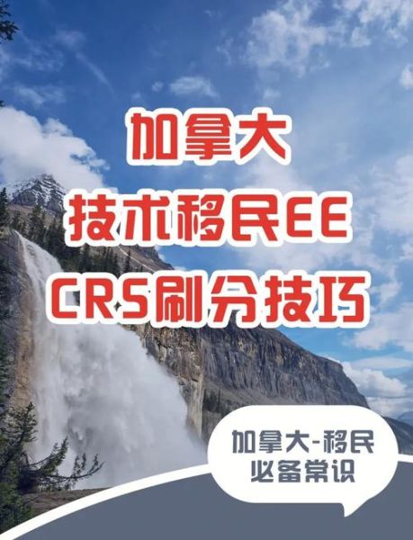 加拿大移民评分标准_如何提高CRS分数
