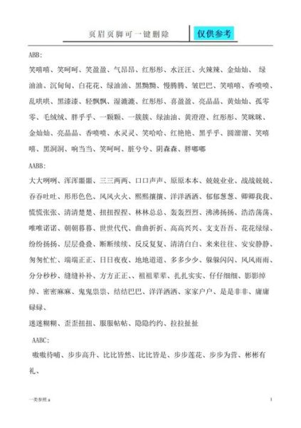 心理abb词语有哪些_心理abb词语怎么用