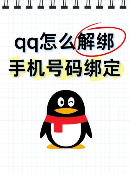 qq怎么解绑手机号_qq手机号解绑不了怎么办