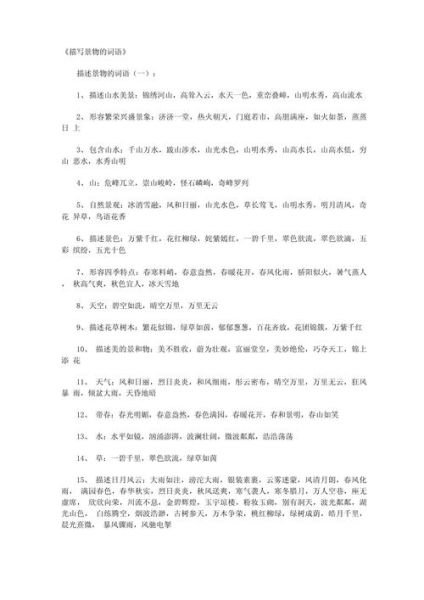 小学生如何描写校园景色_小学作文常用形象词语有哪些