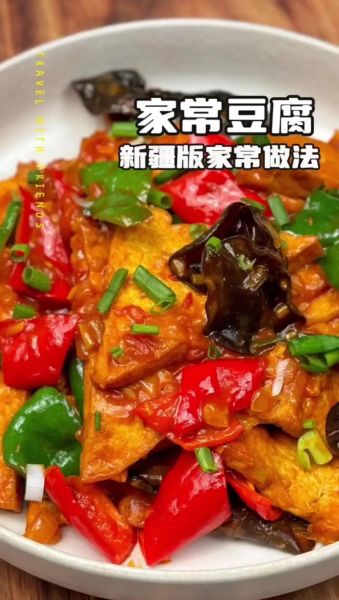 家常豆腐怎么做_豆腐怎么炒才入味