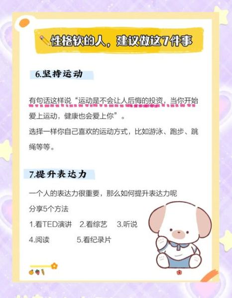 软萌性格有哪些表现_如何培养可爱气质