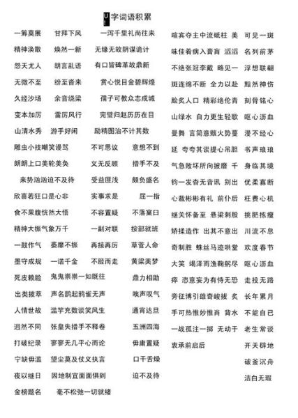 陡4字词语有哪些_如何快速记忆