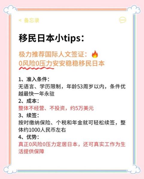 移民日本需要哪些条件_如何申请日本永住权