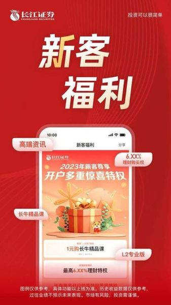长江证券手机版下载官方版下载_如何安装使用
