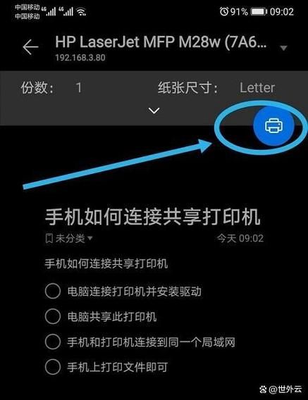 手机如何连接打印机_手机连接打印机步骤