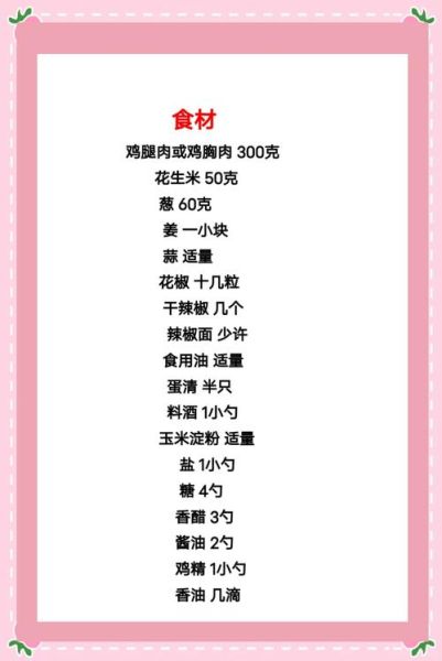 宫保鸡丁怎么做好吃_家常做法步骤