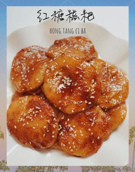 红糖糍粑的做法大全_红糖糍粑怎么做好吃