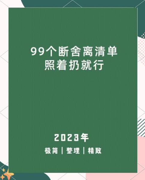 扔东西的正确姿势_如何优雅断舍离