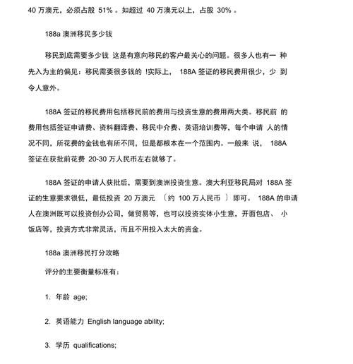 澳洲188A移民条件_需要多少资金