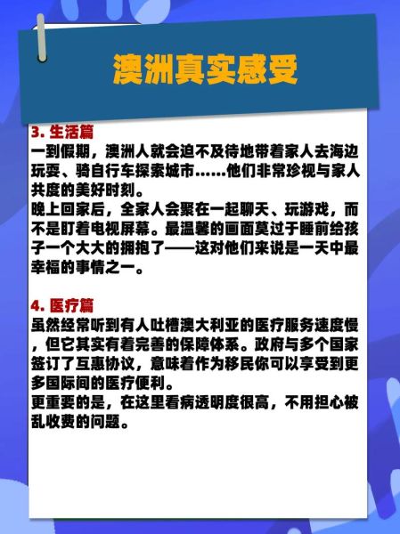 澳大利亚移民真实生活怎么样_澳洲移民后工作好找吗