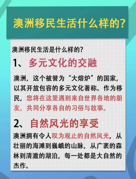 澳大利亚移民真实生活怎么样_澳洲移民后工作好找吗