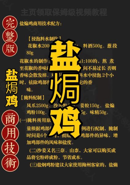 盐焗鸡怎么做_正宗盐焗鸡配方