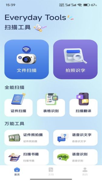全能扫描王手机版下载_怎么安装到安卓