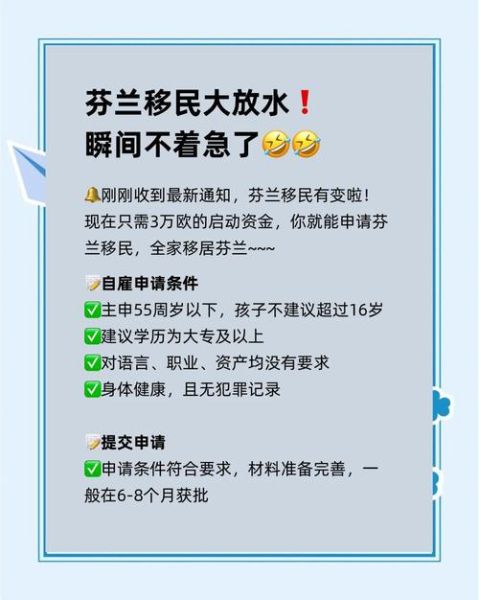 芬兰移民需要什么条件_芬兰永居申请流程