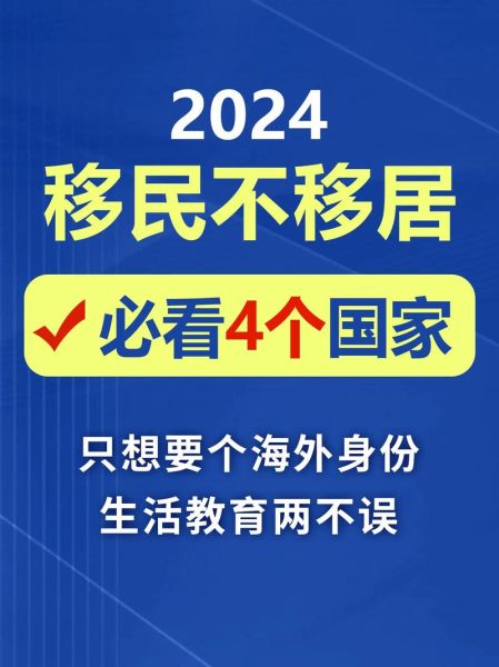 移民不要钱_如何零成本移居国外