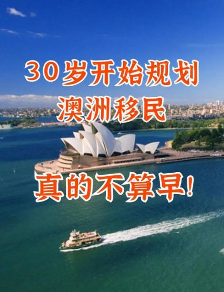 30万移民去哪好_30万移民条件