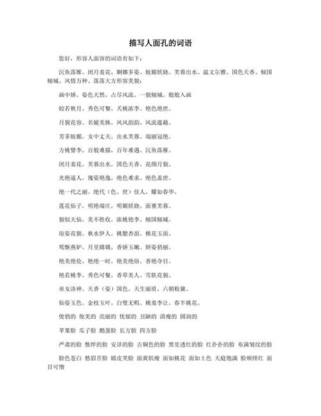 形容脸蛋好看的词语有哪些_怎么夸女生脸小又精致