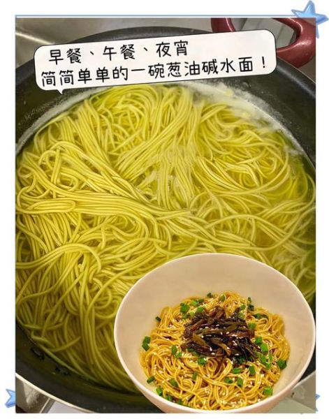 碱水面怎么做_碱水面为什么劲道
