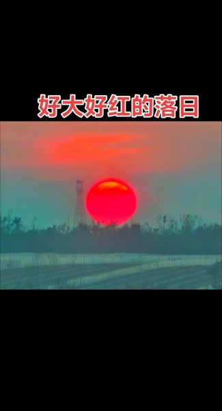 落日为什么那么红_拍摄落日最佳时间