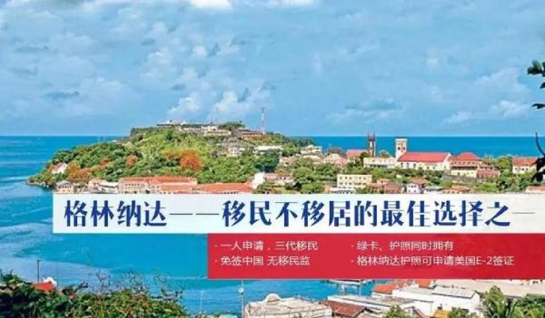 格林纳达移民后悔_移民格林纳达值得吗