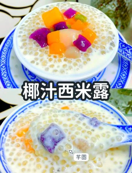 椰汁西米露怎么做_椰汁西米露需要煮多久