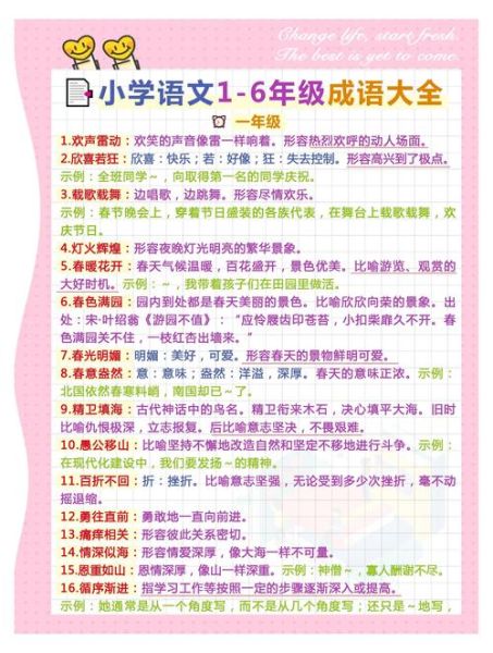 东西成语有哪些_东西成语大全及解释