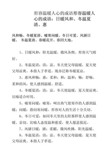 赞扬热心的词语有哪些_如何用这些词打动人心