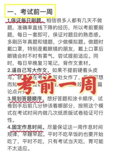 迎战考试如何高效复习_考前一周冲刺计划