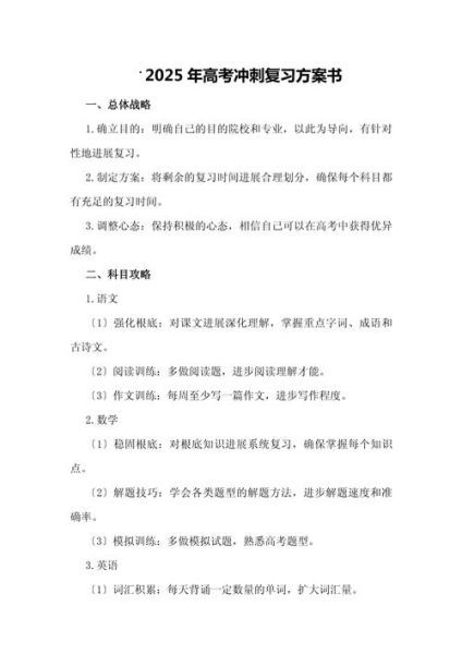 迎战考试如何高效复习_考前一周冲刺计划