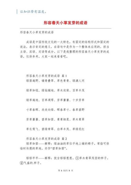 描写生机的词语有哪些_如何运用在作文里