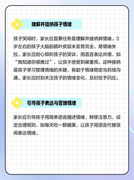 孩子又哭又闹怎么办_家长如何安抚情绪